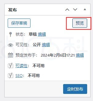 WordPress定时发布文章
