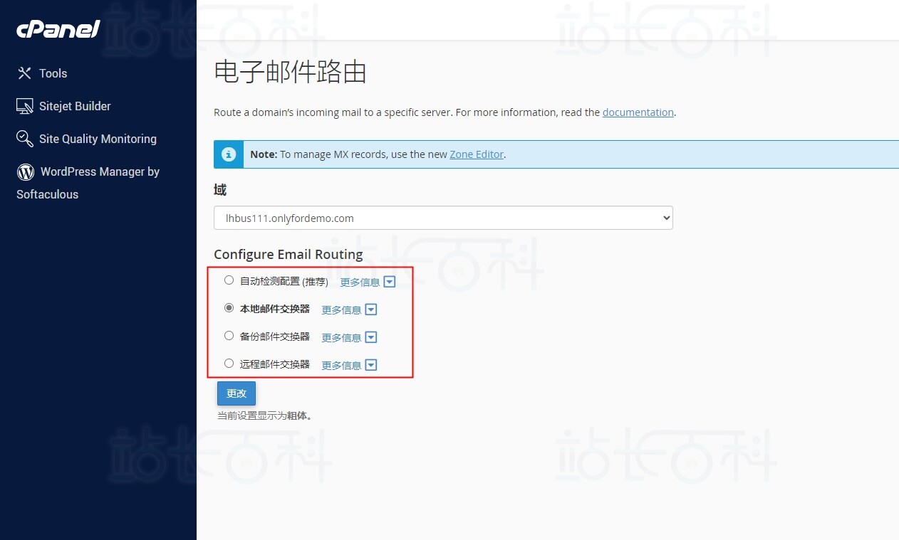 cPanel面板电子邮件路由