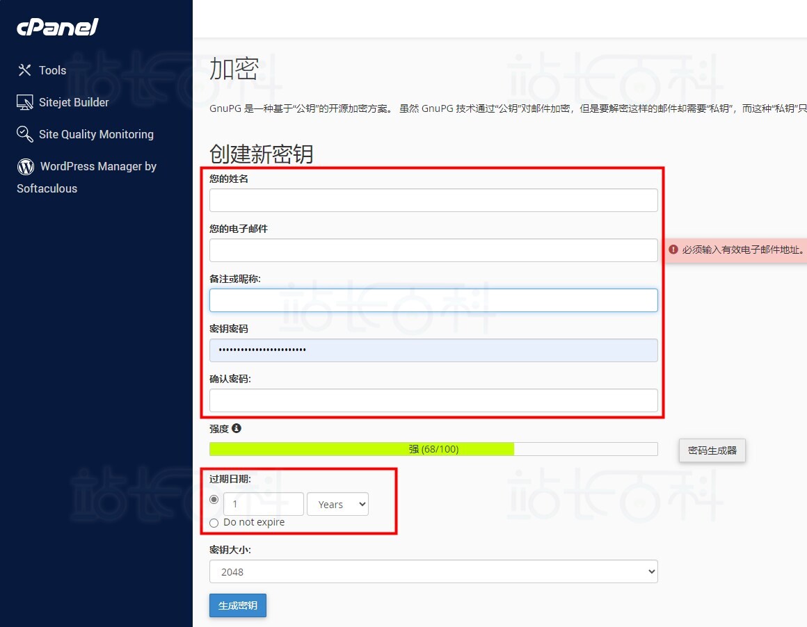 cPanel面板加密
