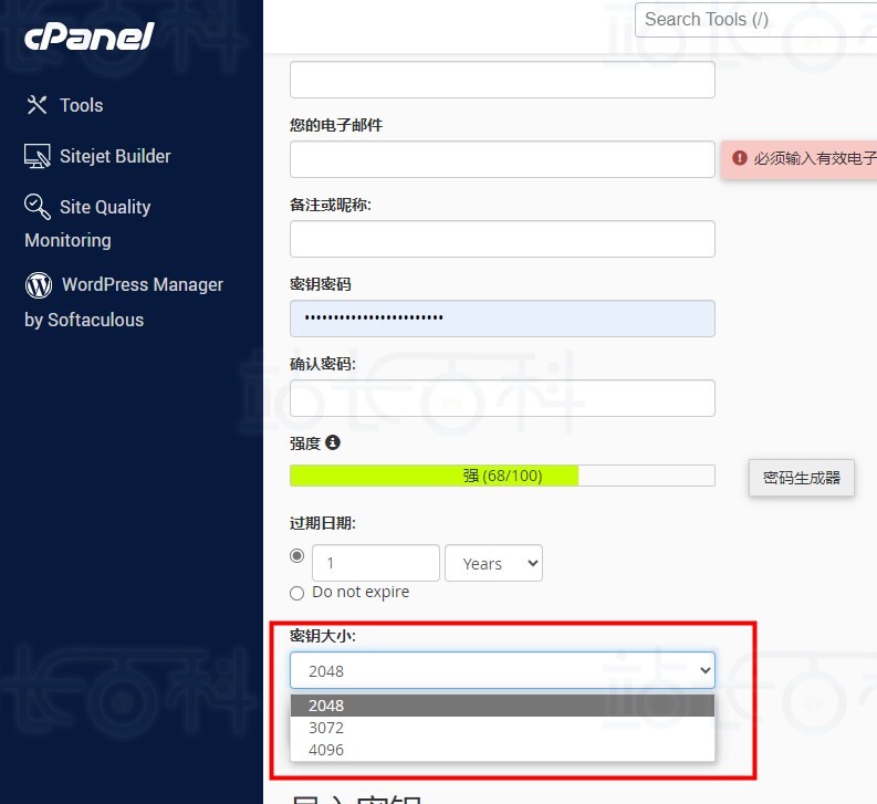 cPanel面板加密