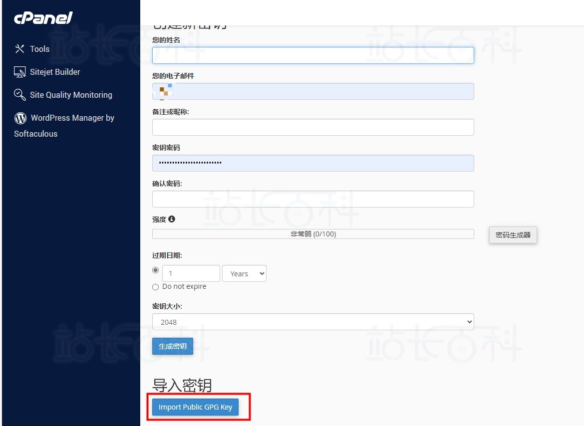 cPanel面板加密
