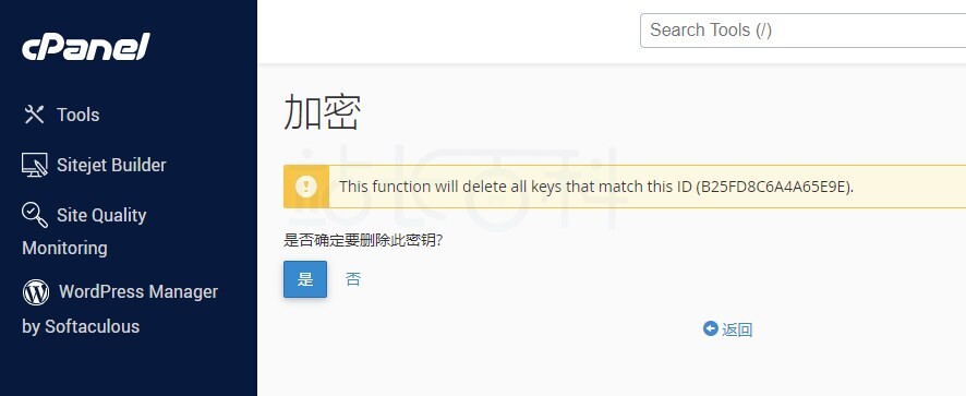 cPanel面板加密