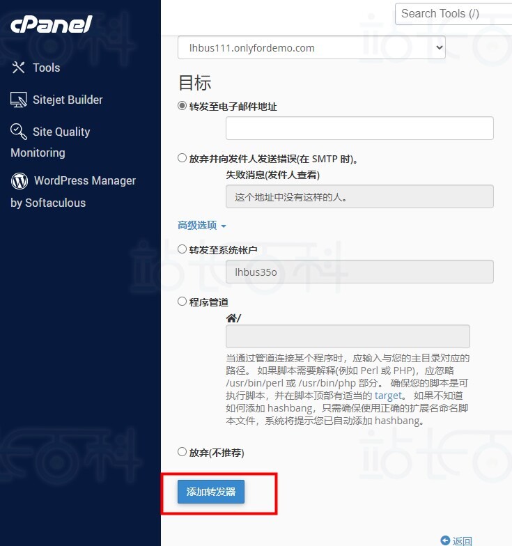 cPanel面板电子邮件转发器