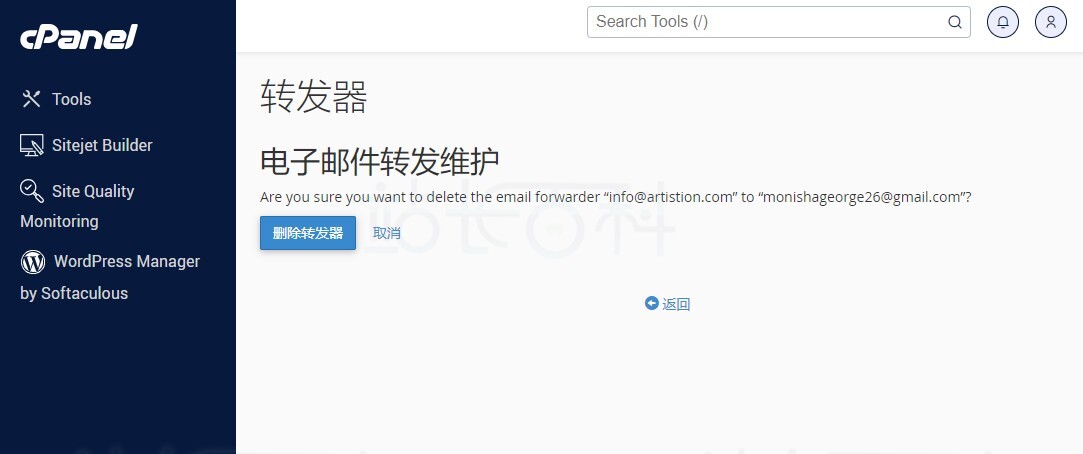 cPanel面板电子邮件转发器