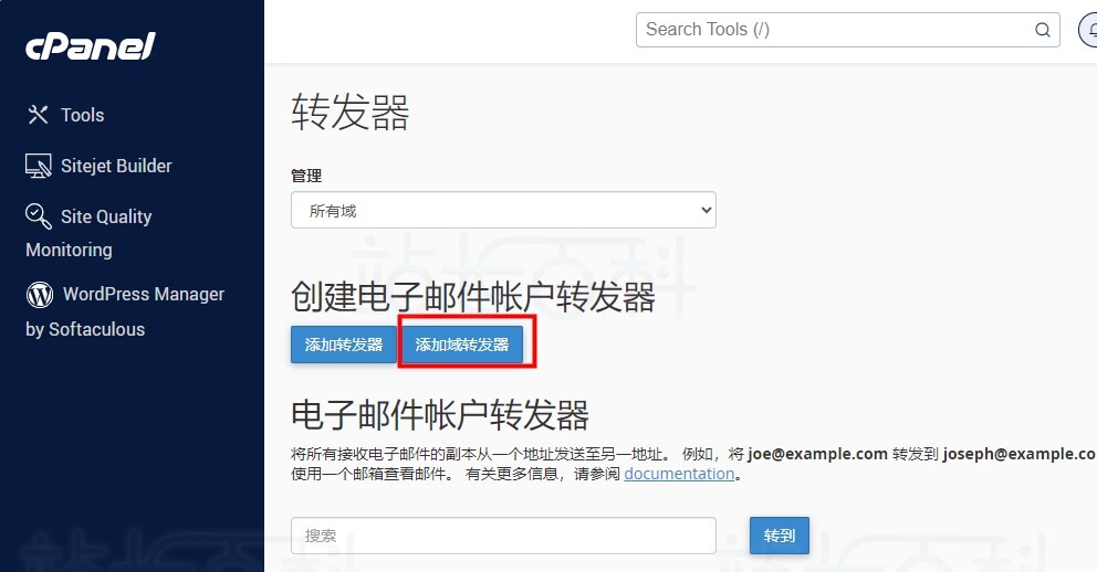 cPanel面板电子邮件转发器