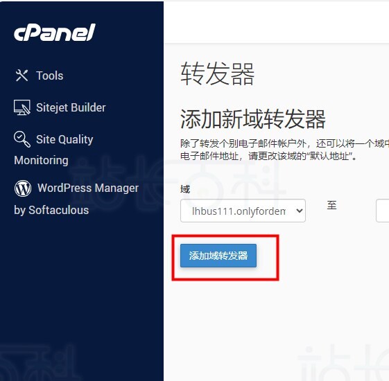 cPanel面板电子邮件转发器