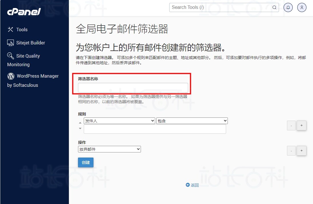 cPanel面板全局邮件筛选器