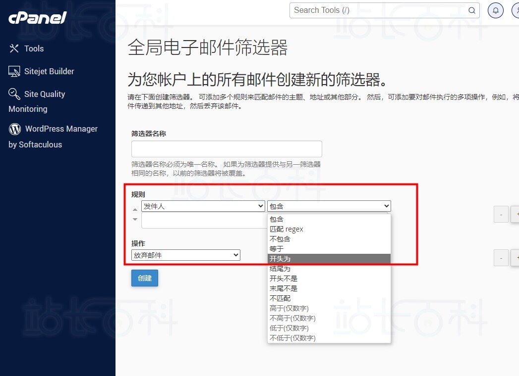 cPanel面板全局邮件筛选器