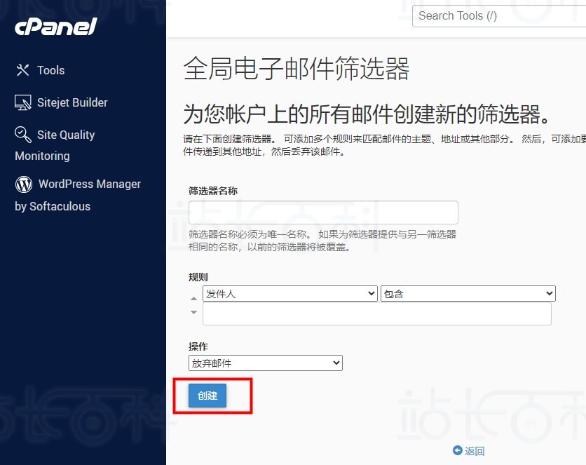 cPanel面板全局邮件筛选器