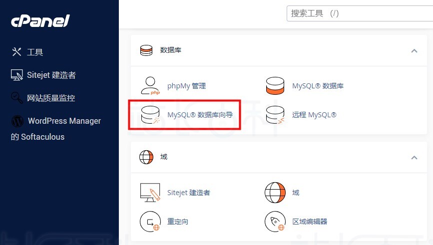 cPanel面板MySQL®数据库向导