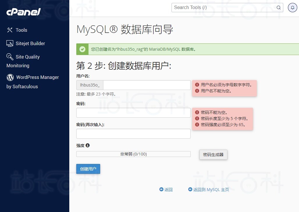 cPanel面板MySQL®数据库向导