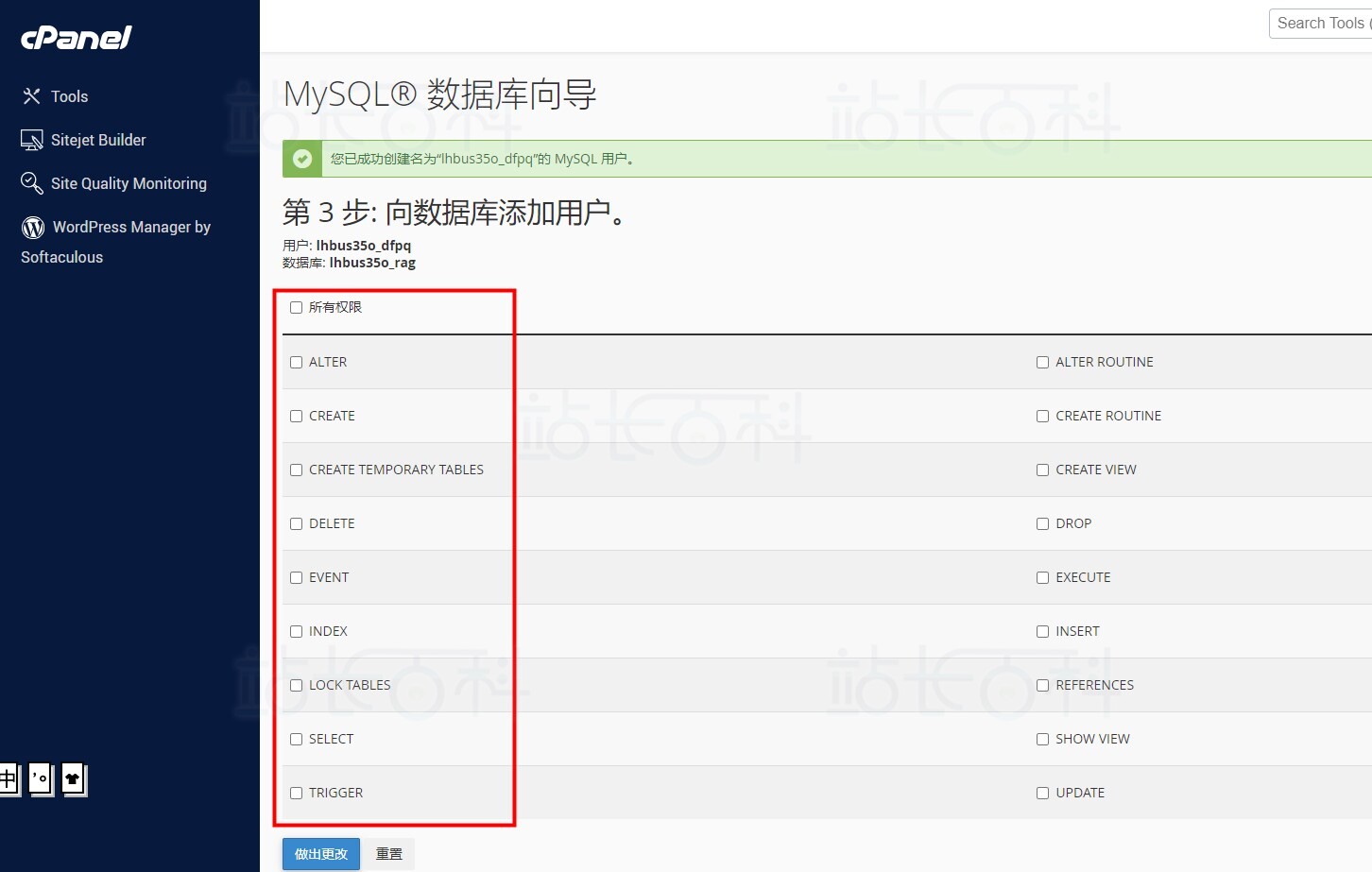 cPanel面板MySQL®数据库向导