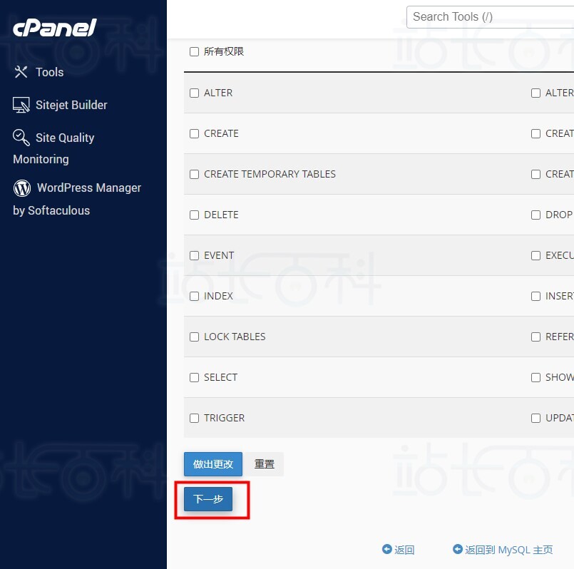 cPanel面板MySQL®数据库向导