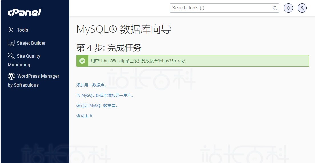 cPanel面板MySQL®数据库向导