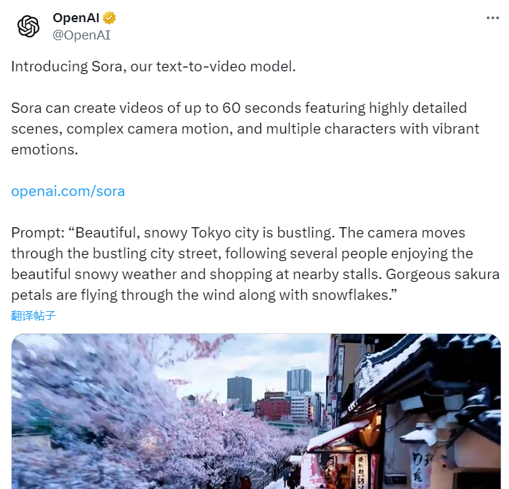 OpenAI推出首个文生视频模型Sora