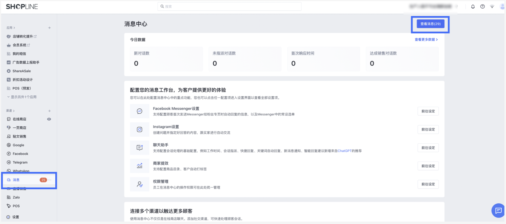 SHOPLINE消息中心