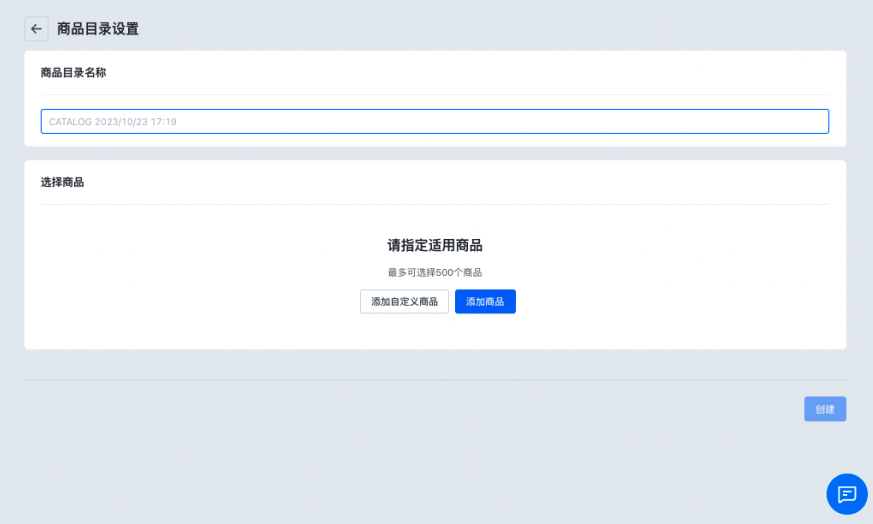 商品目录设置