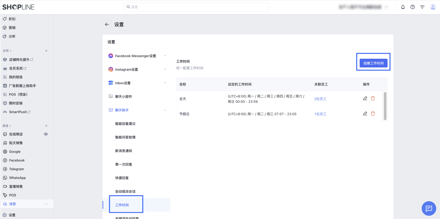 SHOPLINE自动指派会话