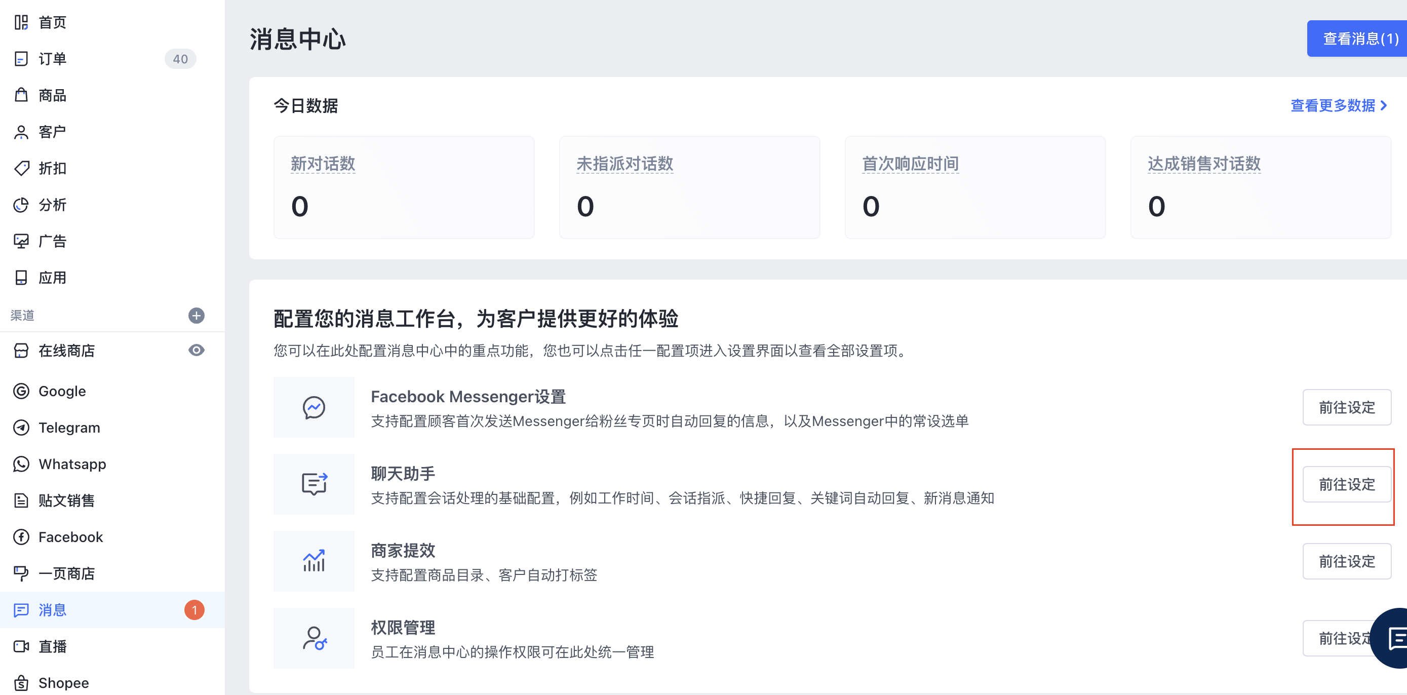 SHOPLINE优先展示未读消息
