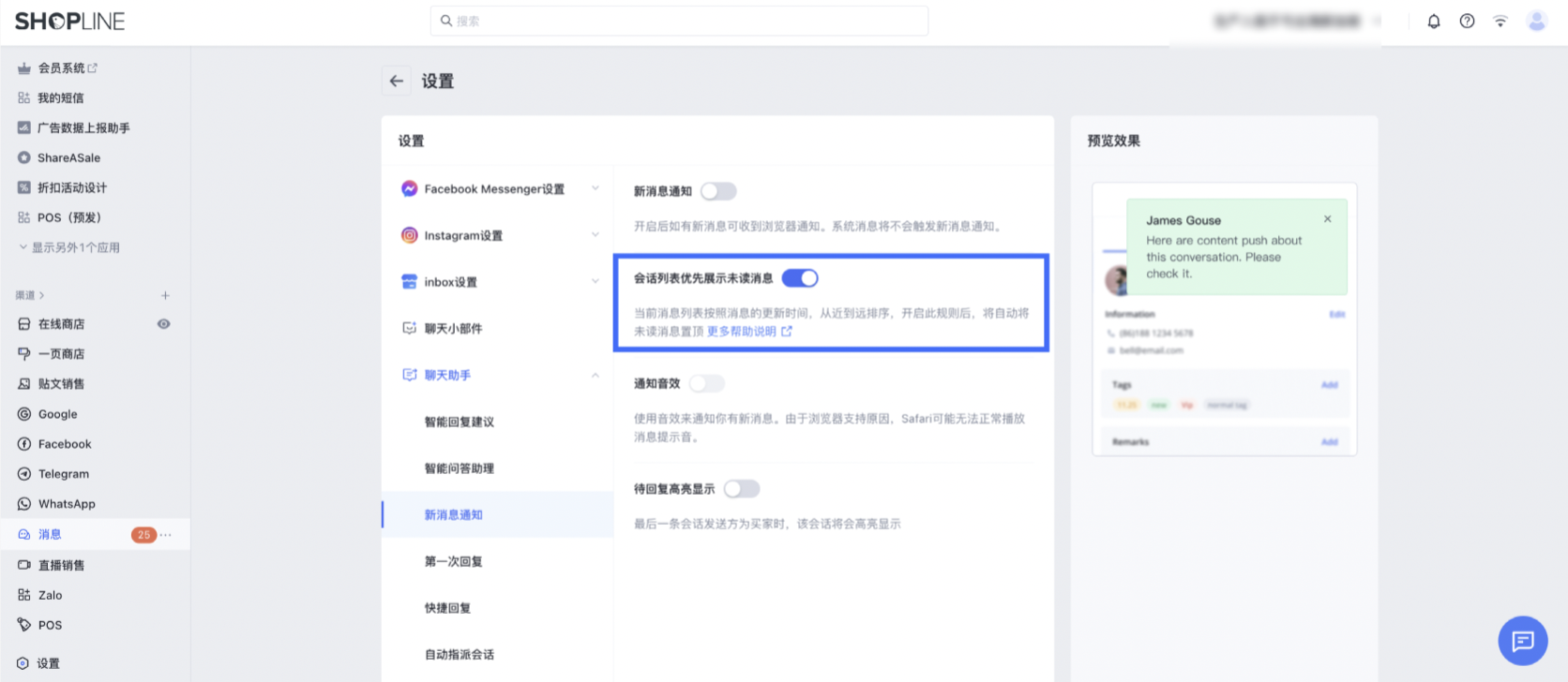 SHOPLINE优先展示未读消息