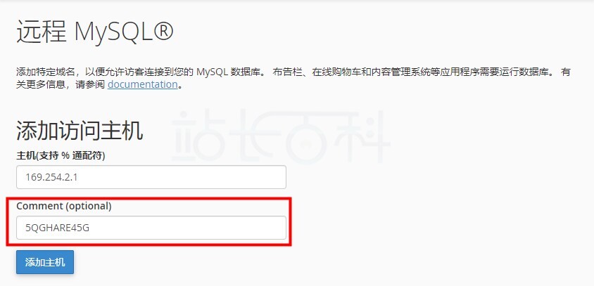 cPanel面板远程MySQL®