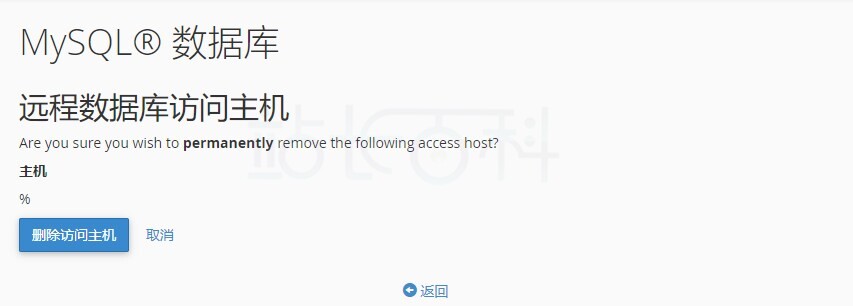 cPanel面板远程MySQL®