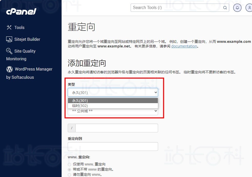 cPanel面板重定向