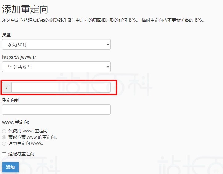 cPanel面板重定向