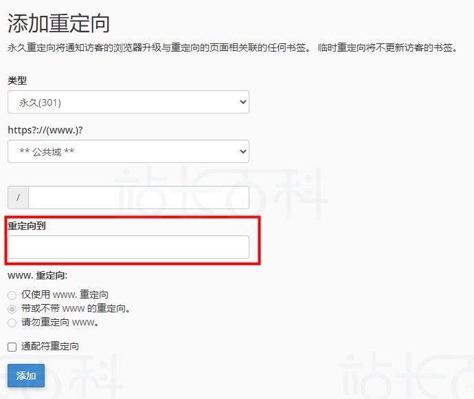 cPanel面板重定向