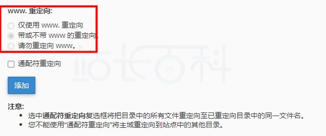cPanel面板重定向