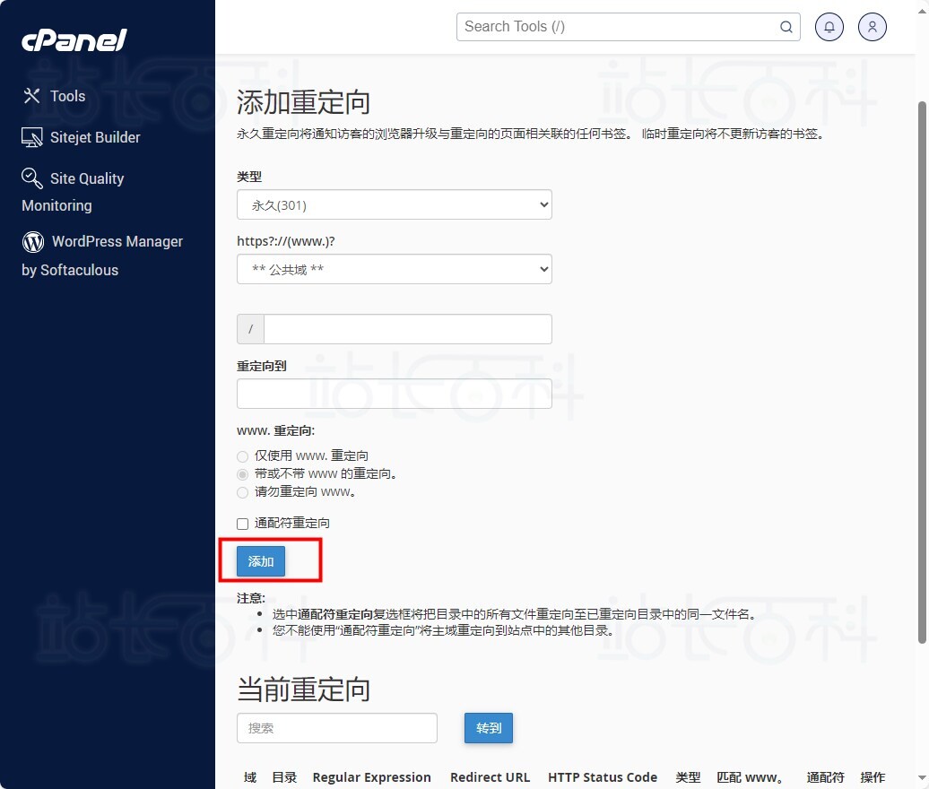 cPanel面板重定向