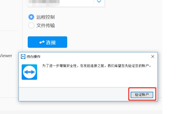 TeamViewer验证账户打不开网页怎么办?