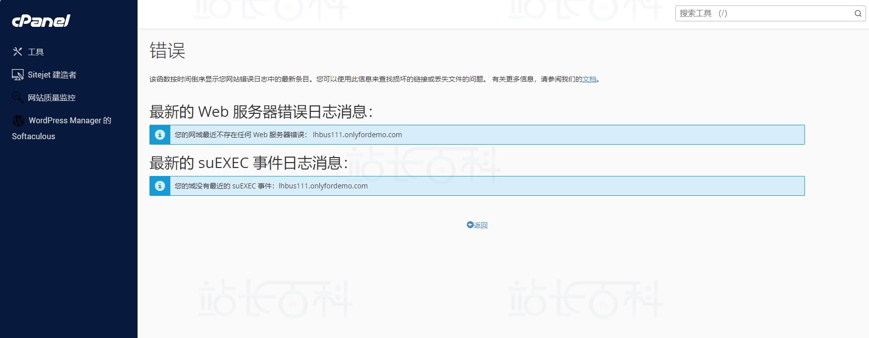 cPanel面板错误