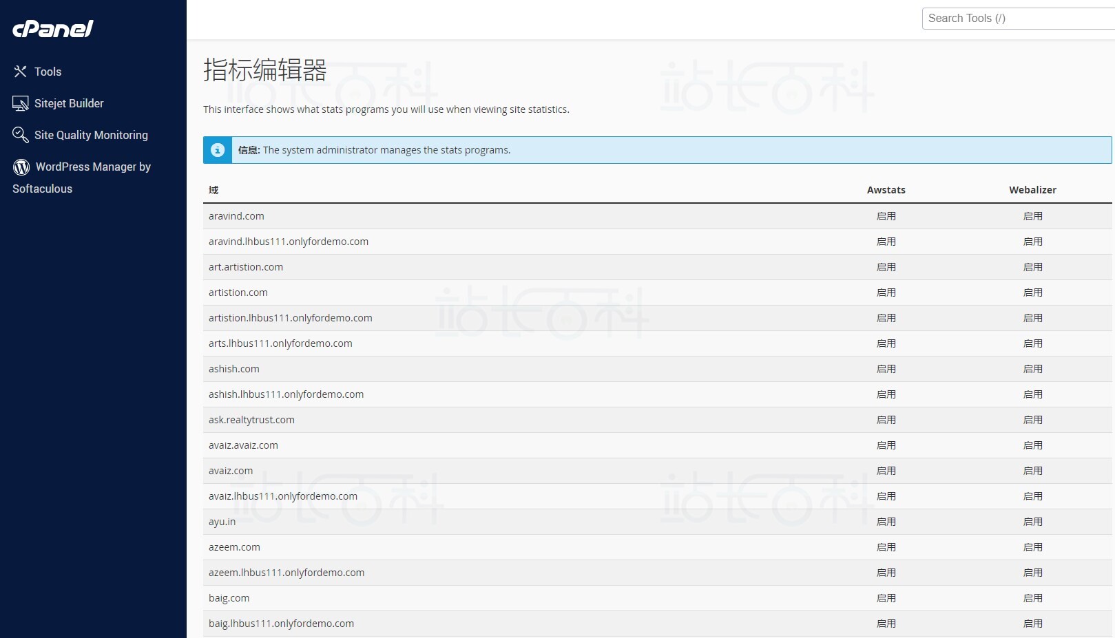 cPanel面板指标编辑器