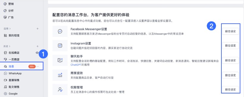 SHOPLINE聊天小部件