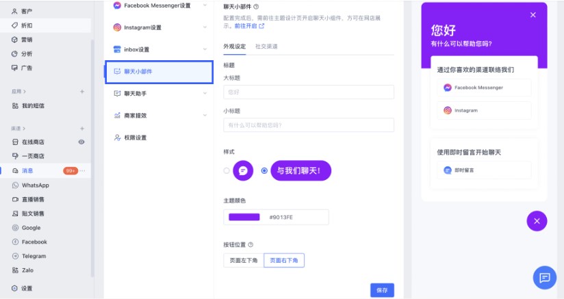 SHOPLINE聊天小部件