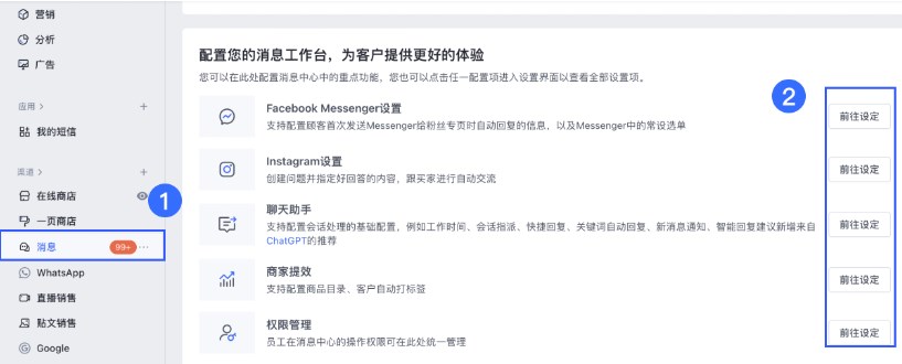 SHOPLINE聊天小部件