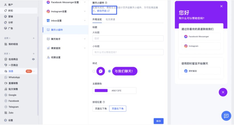 SHOPLINE聊天小部件