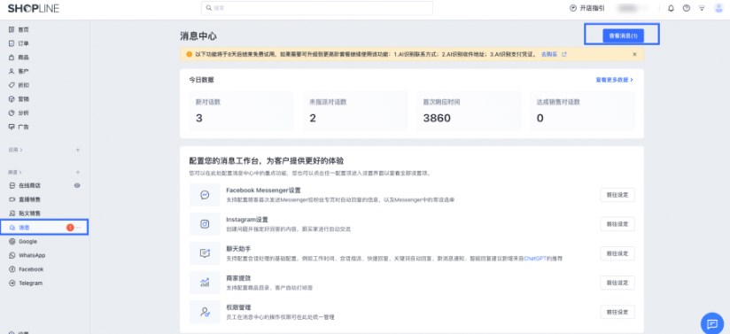 SHOPLINE收取/回复顾客消息