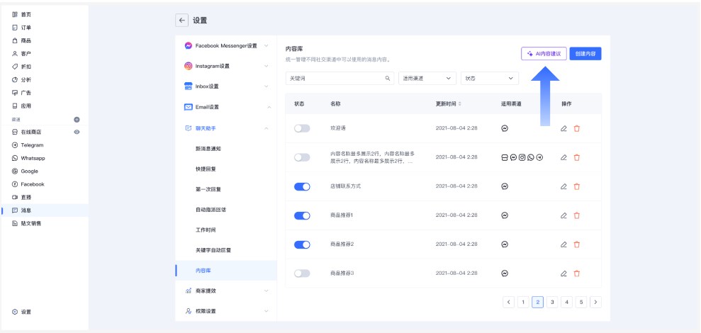 SHOPLINE管理知识库