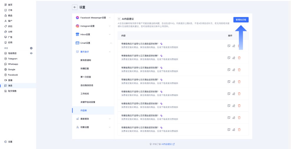 SHOPLINE管理知识库