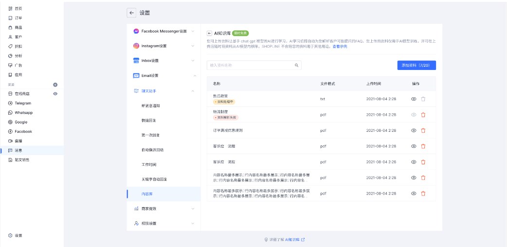SHOPLINE管理知识库
