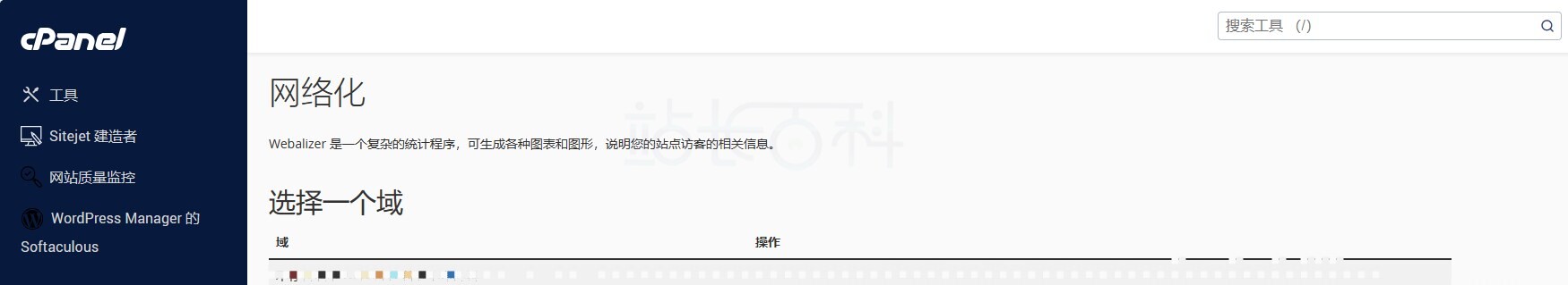 cPanel面板网络化