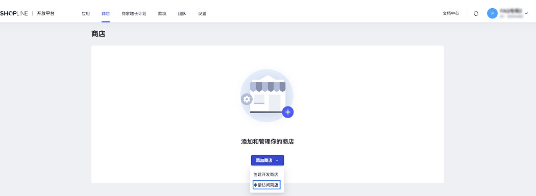 SHOPLINE为商家管理商店
