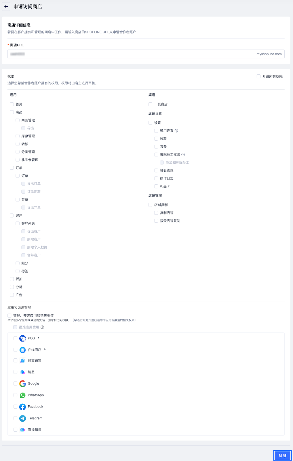 SHOPLINE为商家管理商店