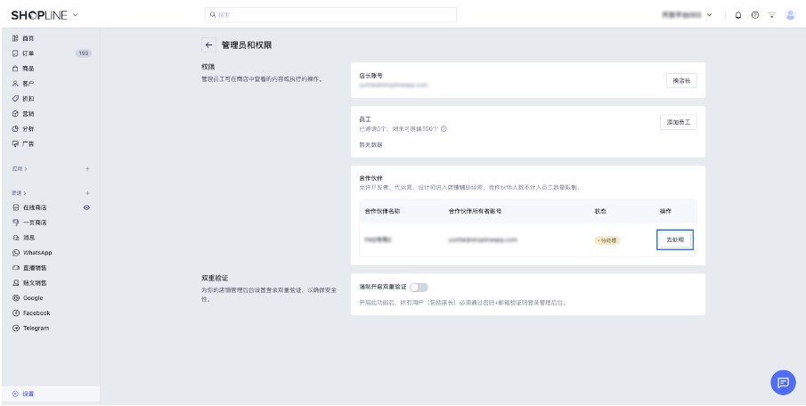 SHOPLINE为商家管理商店