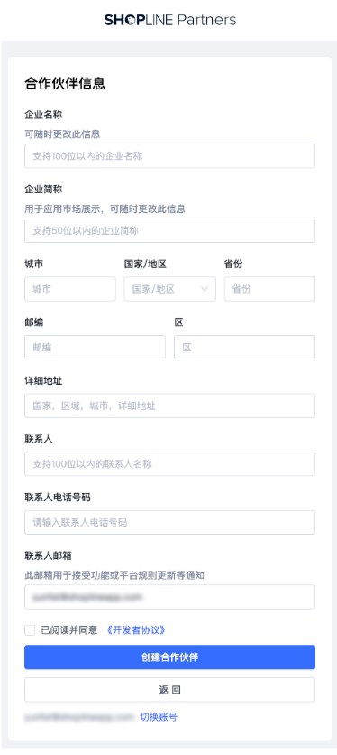 SHOPLINE开发商店转让
