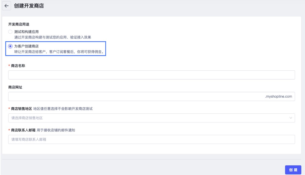 SHOPLINE开发商店转让