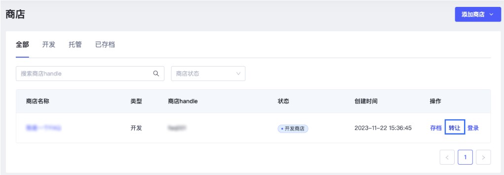 SHOPLINE开发商店转让