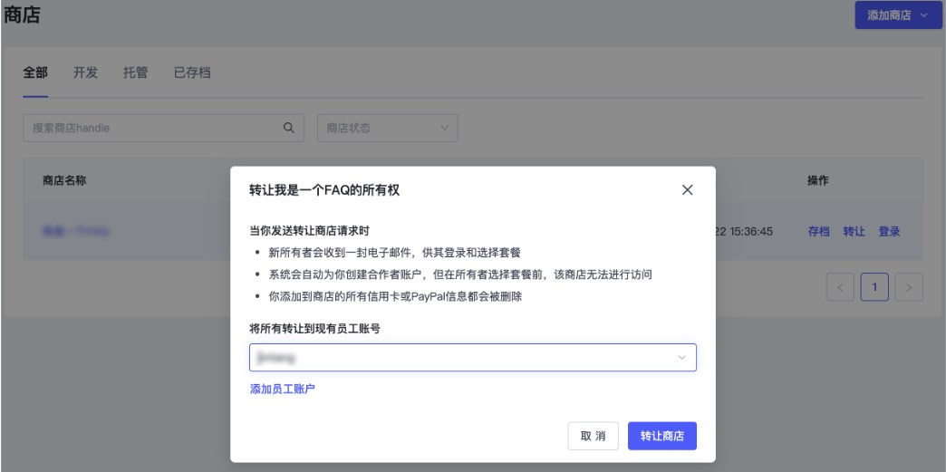 SHOPLINE开发商店转让